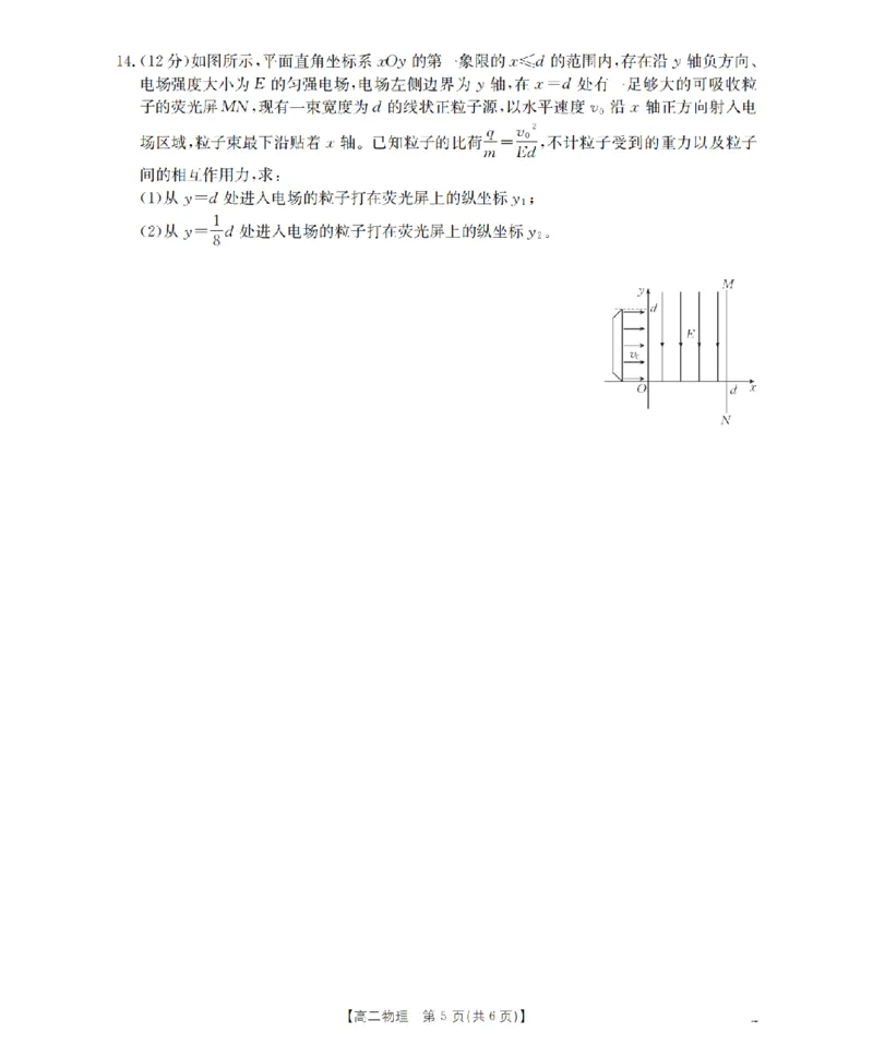 物理_扫描版_2026年02月高二试卷_260213河南省南阳地区2025-2026学年高二上学期期末摸底考试卷（全）
