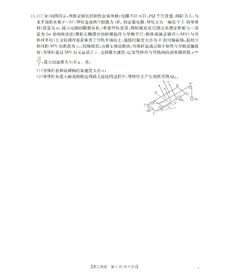 物理_扫描版_2026年02月高二试卷_260213河南省南阳地区2025-2026学年高二上学期期末摸底考试卷（全）