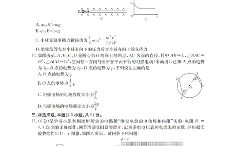 物理_扫描版_2026年02月高二试卷_260213河南省南阳地区2025-2026学年高二上学期期末摸底考试卷（全）