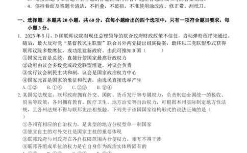 大庆铁人中学2024级高二下开学考试政治试题_2026年03月高二试卷_260317黑龙江省大庆铁人中学2025-2026学年高二下学期开学考试（全科）