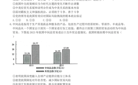 大庆铁人中学2024级高二下开学考试政治试题_2026年03月高二试卷_260317黑龙江省大庆铁人中学2025-2026学年高二下学期开学考试（全科）