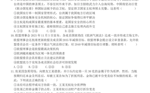 大庆铁人中学2024级高二下开学考试政治试题_2026年03月高二试卷_260317黑龙江省大庆铁人中学2025-2026学年高二下学期开学考试（全科）