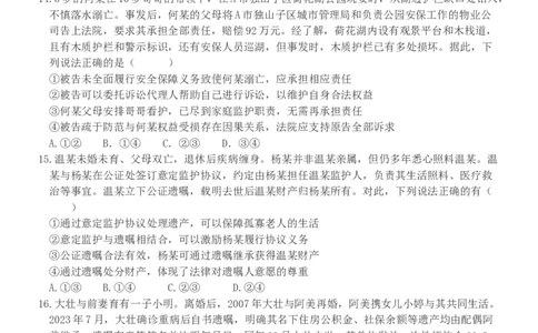 大庆铁人中学2024级高二下开学考试政治试题_2026年03月高二试卷_260317黑龙江省大庆铁人中学2025-2026学年高二下学期开学考试（全科）