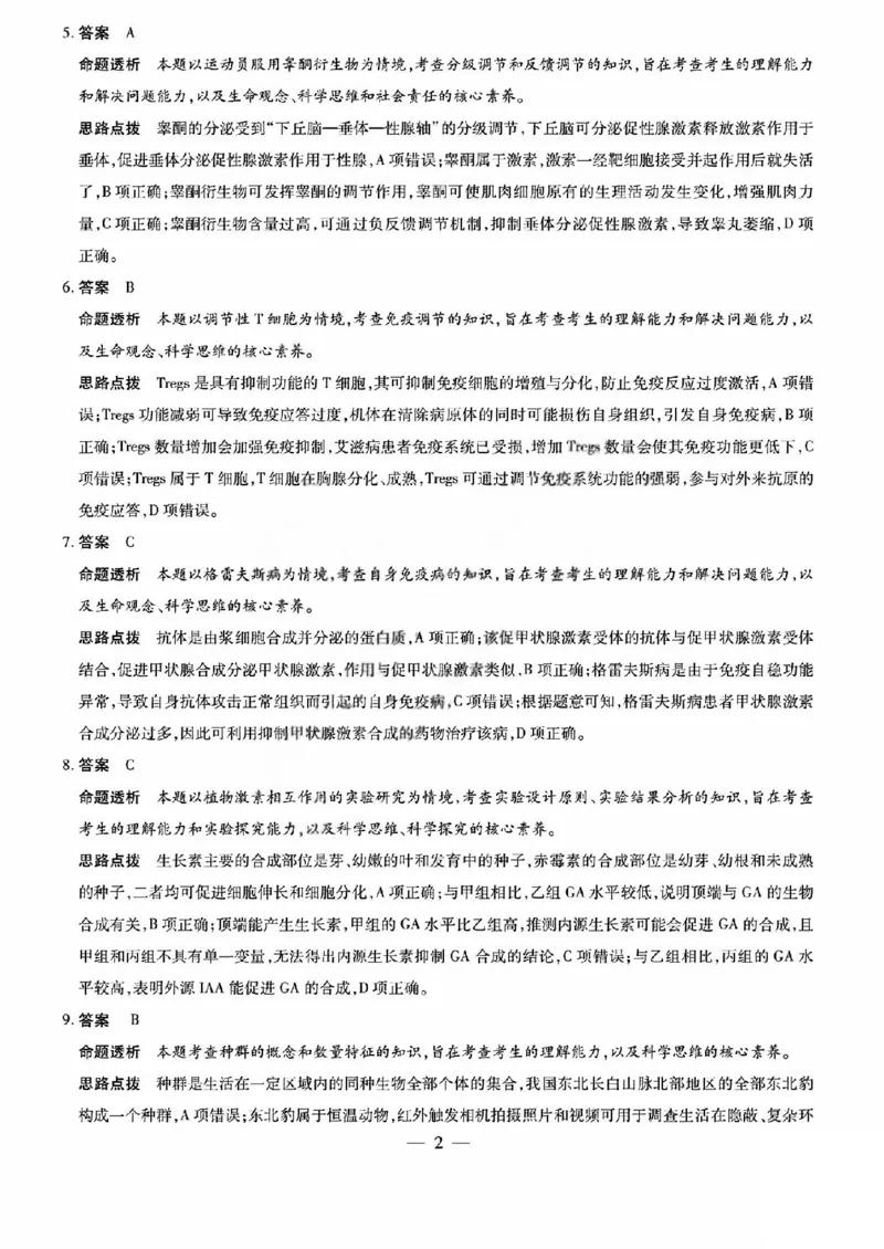 生物答案_晋中市2026年2月高二调研测试_2026年02月高二试卷_260219山西省晋中市2026年2月高二年级调研测试（全）