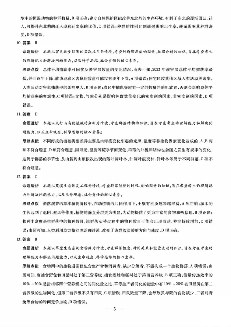 生物答案_晋中市2026年2月高二调研测试_2026年02月高二试卷_260219山西省晋中市2026年2月高二年级调研测试（全）