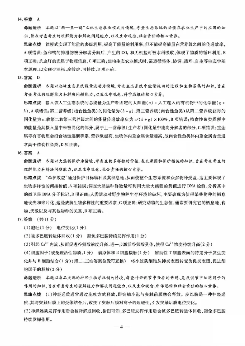 生物答案_晋中市2026年2月高二调研测试_2026年02月高二试卷_260219山西省晋中市2026年2月高二年级调研测试（全）