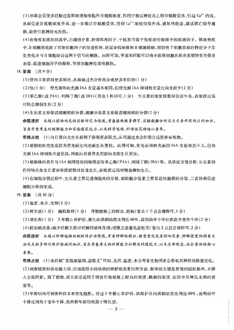 生物答案_晋中市2026年2月高二调研测试_2026年02月高二试卷_260219山西省晋中市2026年2月高二年级调研测试（全）