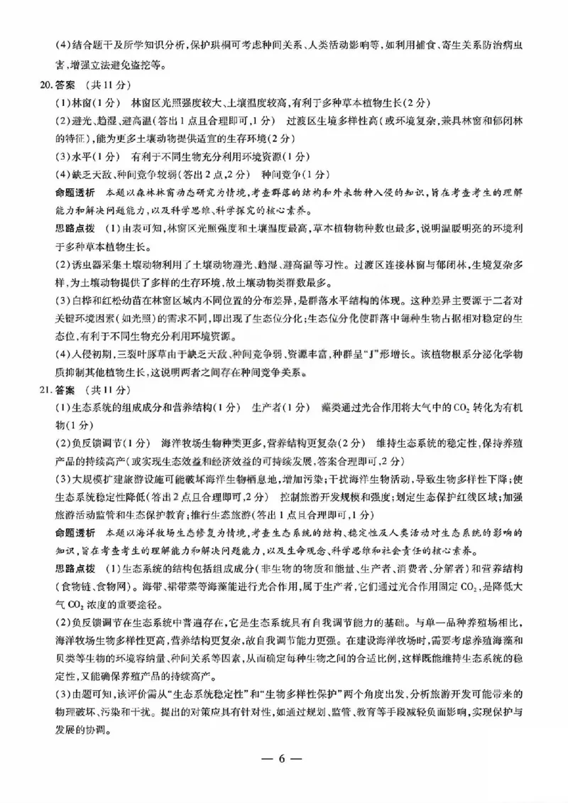 生物答案_晋中市2026年2月高二调研测试_2026年02月高二试卷_260219山西省晋中市2026年2月高二年级调研测试（全）