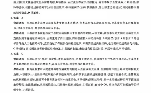 生物答案_晋中市2026年2月高二调研测试_2026年02月高二试卷_260219山西省晋中市2026年2月高二年级调研测试（全）