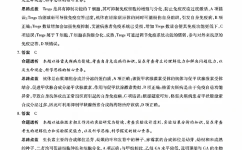 生物答案_晋中市2026年2月高二调研测试_2026年02月高二试卷_260219山西省晋中市2026年2月高二年级调研测试（全）
