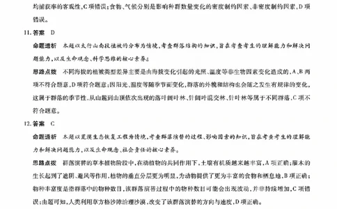 生物答案_晋中市2026年2月高二调研测试_2026年02月高二试卷_260219山西省晋中市2026年2月高二年级调研测试（全）