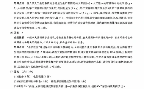 生物答案_晋中市2026年2月高二调研测试_2026年02月高二试卷_260219山西省晋中市2026年2月高二年级调研测试（全）
