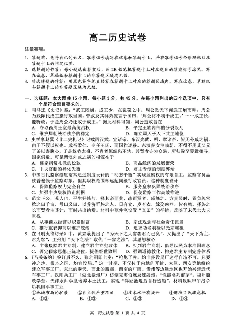 湖北省黄石市2025-2026学年高二上学期期末考试历史试卷（图片版，含答案）_2026年02月高二试卷_260222湖北省黄石市2025-2026学年高二上学期2月期末