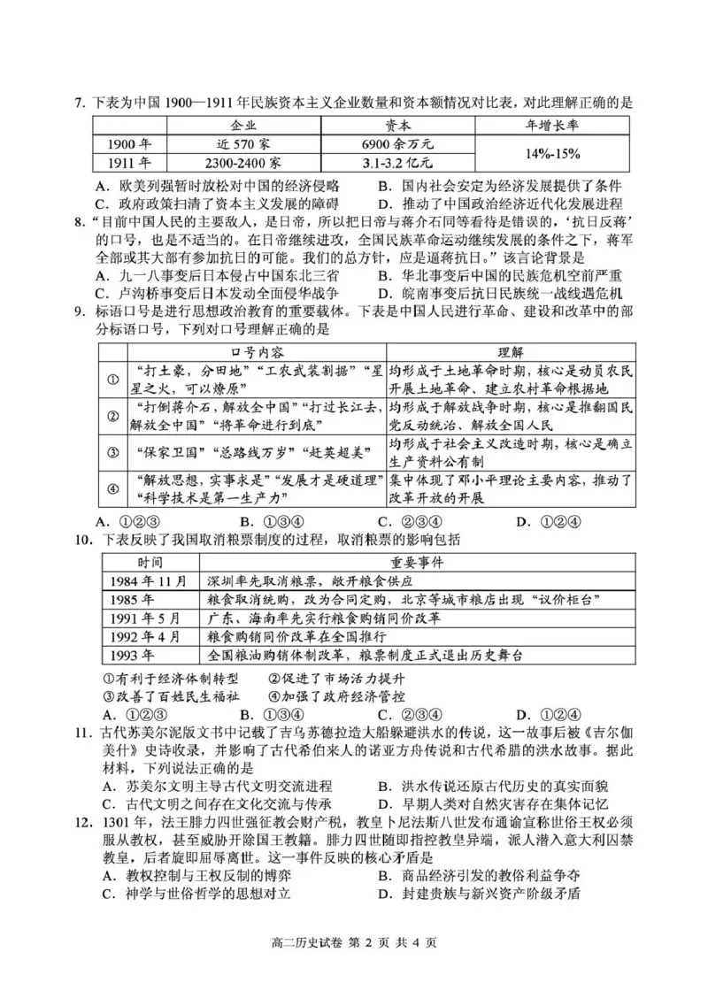 湖北省黄石市2025-2026学年高二上学期期末考试历史试卷（图片版，含答案）_2026年02月高二试卷_260222湖北省黄石市2025-2026学年高二上学期2月期末