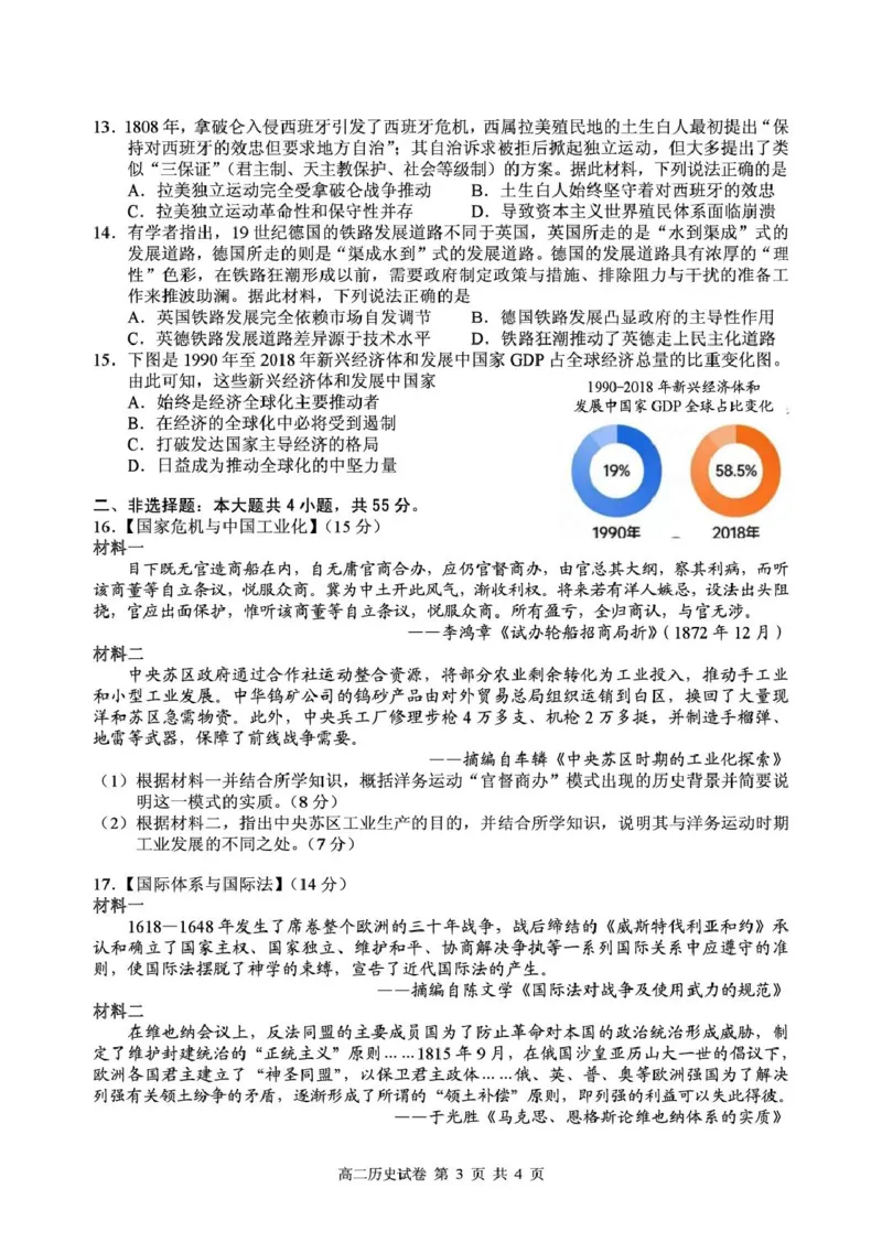 湖北省黄石市2025-2026学年高二上学期期末考试历史试卷（图片版，含答案）_2026年02月高二试卷_260222湖北省黄石市2025-2026学年高二上学期2月期末