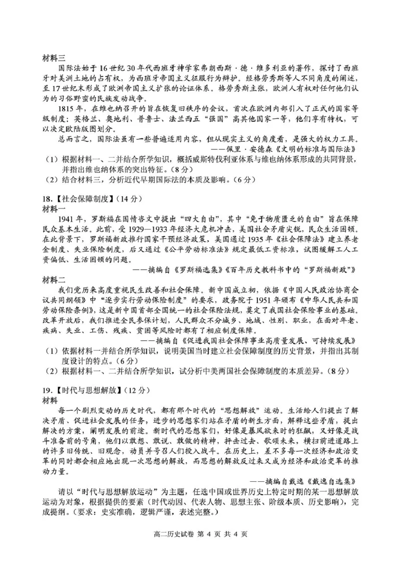 湖北省黄石市2025-2026学年高二上学期期末考试历史试卷（图片版，含答案）_2026年02月高二试卷_260222湖北省黄石市2025-2026学年高二上学期2月期末