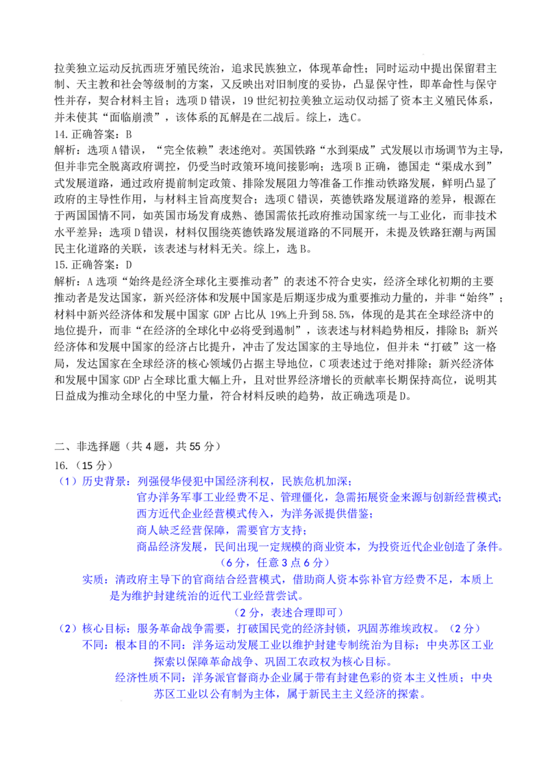 湖北省黄石市2025-2026学年高二上学期期末考试历史试卷（图片版，含答案）_2026年02月高二试卷_260222湖北省黄石市2025-2026学年高二上学期2月期末