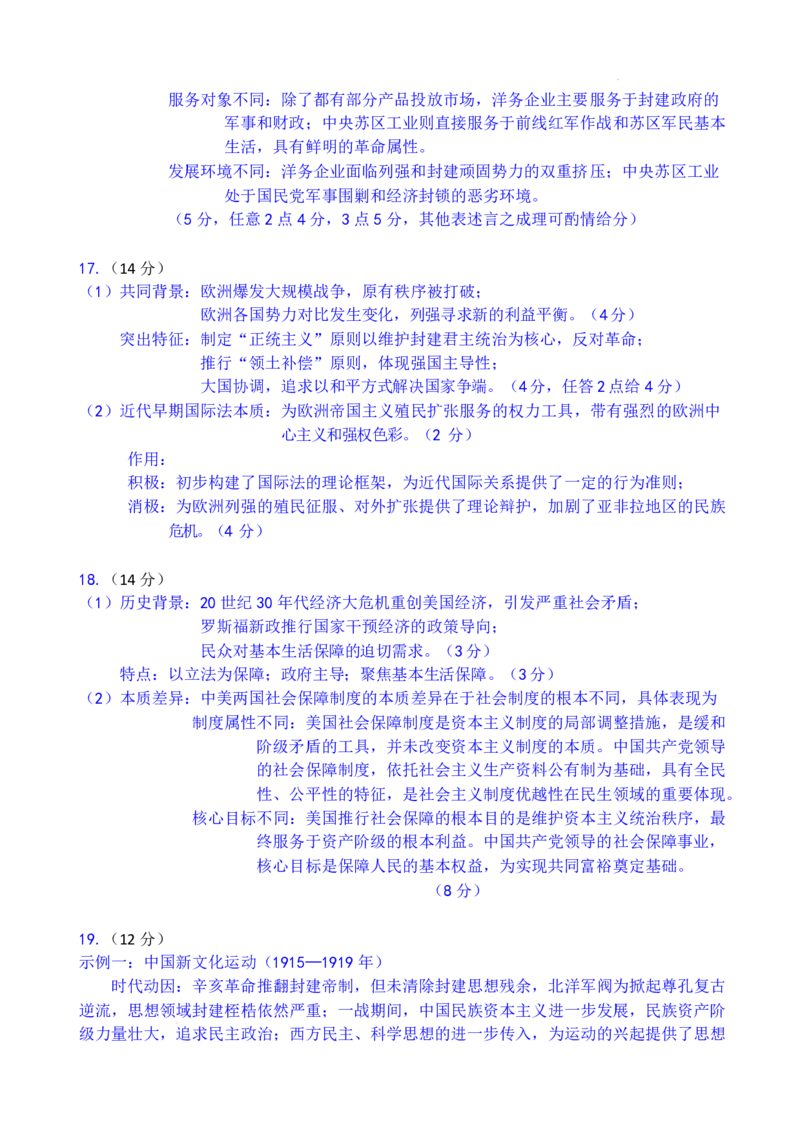 湖北省黄石市2025-2026学年高二上学期期末考试历史试卷（图片版，含答案）_2026年02月高二试卷_260222湖北省黄石市2025-2026学年高二上学期2月期末