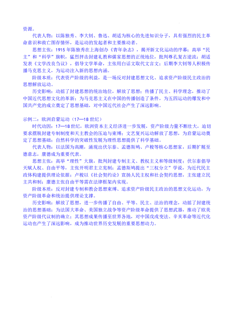 湖北省黄石市2025-2026学年高二上学期期末考试历史试卷（图片版，含答案）_2026年02月高二试卷_260222湖北省黄石市2025-2026学年高二上学期2月期末
