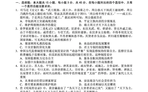 湖北省黄石市2025-2026学年高二上学期期末考试历史试卷（图片版，含答案）_2026年02月高二试卷_260222湖北省黄石市2025-2026学年高二上学期2月期末