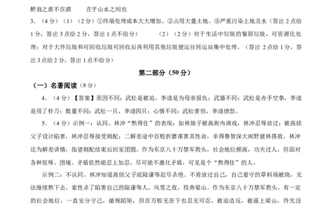 语文（苏州卷）（参考答案及评分标准）_中考复习资料_语数英物化_1语文中考复习_赠送：2025中考模拟题_2025年语文一模_语文（江苏苏州卷）-2025年中考第一次全真模拟题