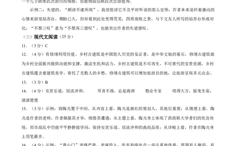 语文（苏州卷）（参考答案及评分标准）_中考复习资料_语数英物化_1语文中考复习_赠送：2025中考模拟题_2025年语文一模_语文（江苏苏州卷）-2025年中考第一次全真模拟题