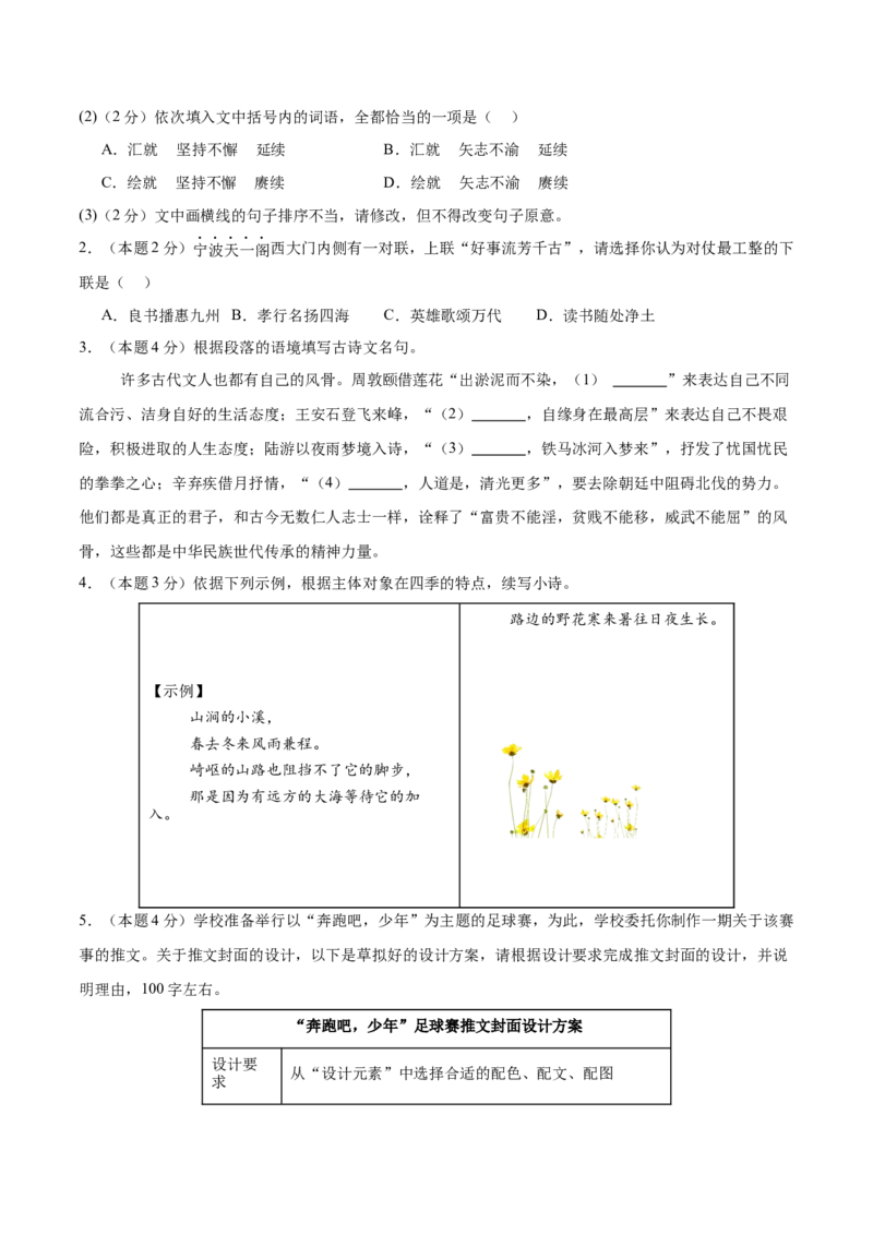 语文（浙江卷01）（考试版A4）_中考复习资料_语数英物化_1语文中考复习_赠送：2025中考模拟题_2025年语文一模_语文01（浙江卷）-2025年中考第一次全真模拟题