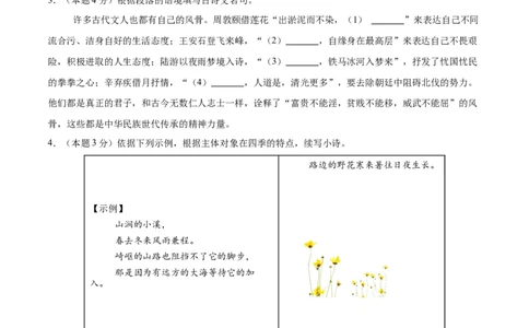 语文（浙江卷01）（考试版A4）_中考复习资料_语数英物化_1语文中考复习_赠送：2025中考模拟题_2025年语文一模_语文01（浙江卷）-2025年中考第一次全真模拟题