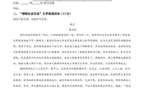 语文（浙江卷01）（考试版A4）_中考复习资料_语数英物化_1语文中考复习_赠送：2025中考模拟题_2025年语文一模_语文01（浙江卷）-2025年中考第一次全真模拟题
