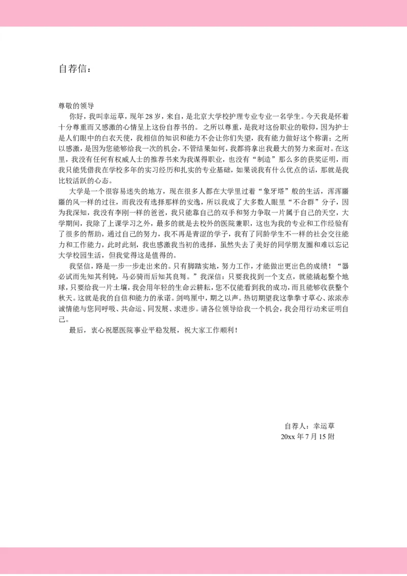 12_小升初《学生简历模板》单页+多页_行业简历_07、医护简历50款_护士简历模板27款