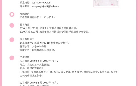 12_小升初《学生简历模板》单页+多页_行业简历_07、医护简历50款_护士简历模板27款