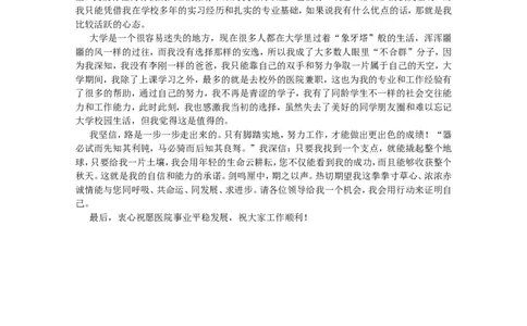 12_小升初《学生简历模板》单页+多页_行业简历_07、医护简历50款_护士简历模板27款