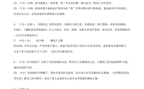语文（苏州卷）（参考答案及评分标准）_中考复习资料_语数英物化_1语文中考复习_赠送：2024中考模拟题_三模（40套）_语文（苏州专用）