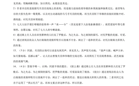 语文（苏州卷）（参考答案及评分标准）_中考复习资料_语数英物化_1语文中考复习_赠送：2024中考模拟题_三模（40套）_语文（苏州专用）