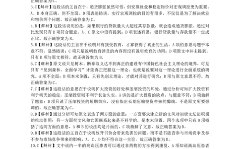 2000年国家公务员考试《行测》真题答案及解析_国考省考_国考2000-2026真题pdf_2000-2025国考行测PDF_行测-答案及解析