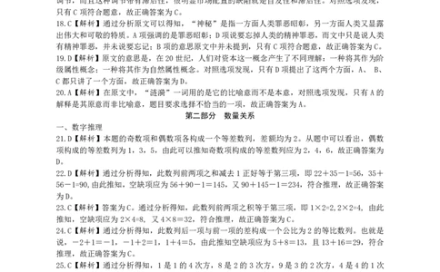 2000年国家公务员考试《行测》真题答案及解析_国考省考_国考2000-2026真题pdf_2000-2025国考行测PDF_行测-答案及解析