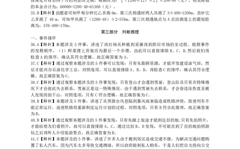 2000年国家公务员考试《行测》真题答案及解析_国考省考_国考2000-2026真题pdf_2000-2025国考行测PDF_行测-答案及解析