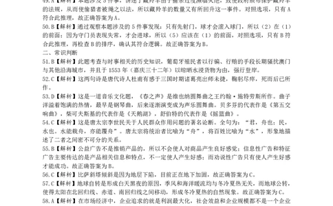 2000年国家公务员考试《行测》真题答案及解析_国考省考_国考2000-2026真题pdf_2000-2025国考行测PDF_行测-答案及解析