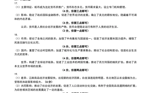 高二历史答案_2026年02月高二试卷_260203辽宁省点石联考2027届高二期末质量监测（全）