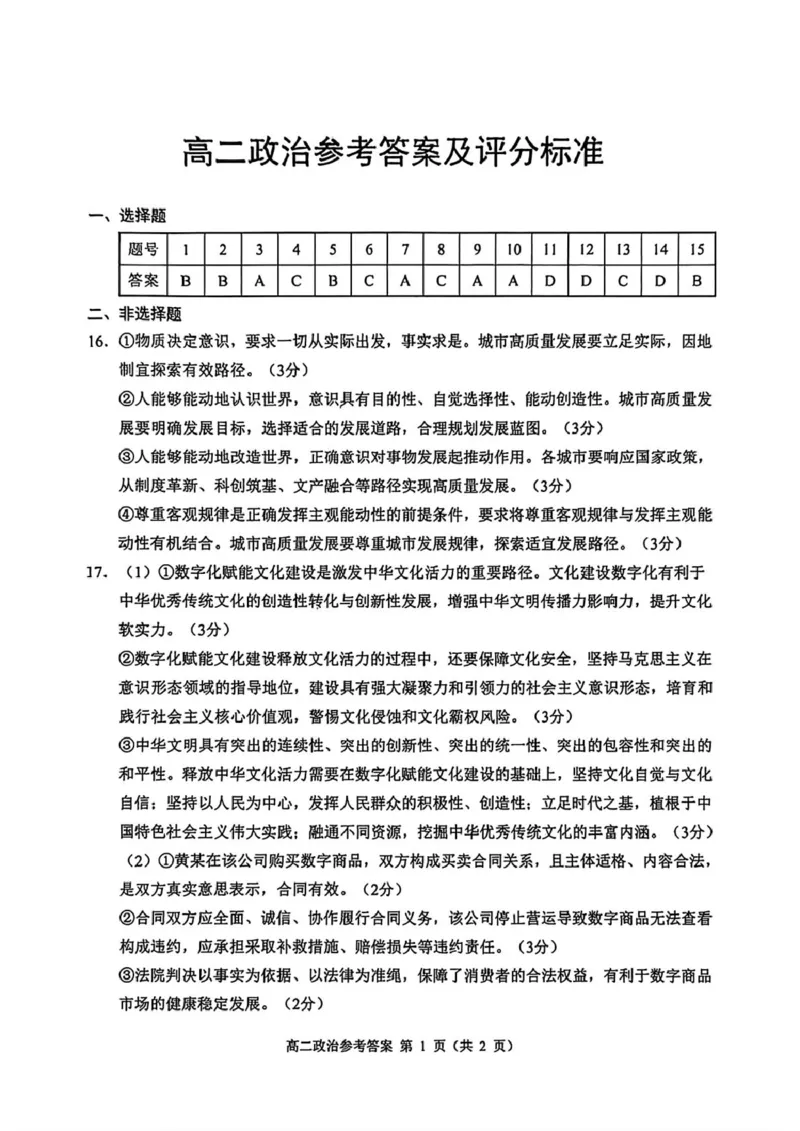 政治答案-苏州2025~2026学年高二期末_2026年02月高二试卷_260219江苏省苏州市2025-2026学年度高二上学期期末考试（全）_江苏苏州市2025-2026学年高二上学期期末考试政治试题（含答案）