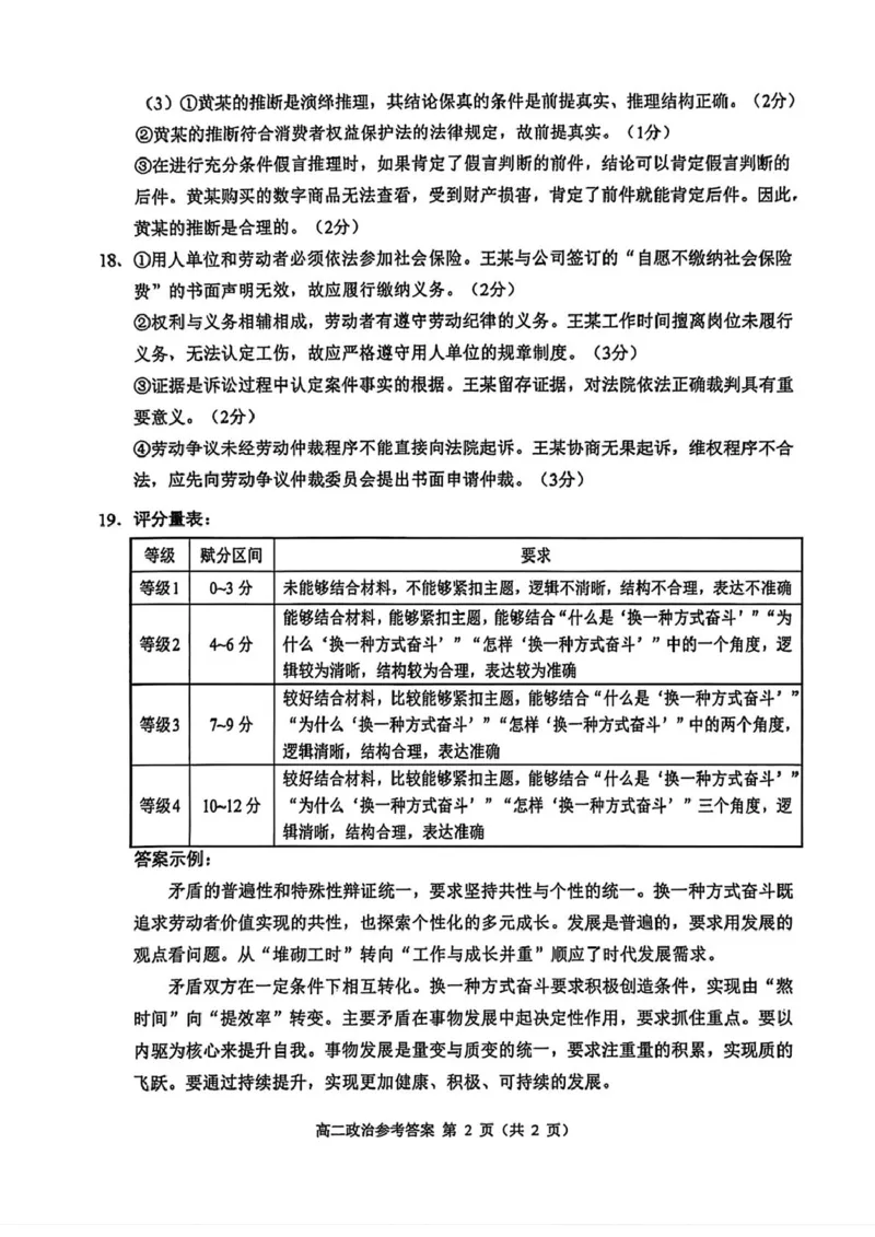 政治答案-苏州2025~2026学年高二期末_2026年02月高二试卷_260219江苏省苏州市2025-2026学年度高二上学期期末考试（全）_江苏苏州市2025-2026学年高二上学期期末考试政治试题（含答案）