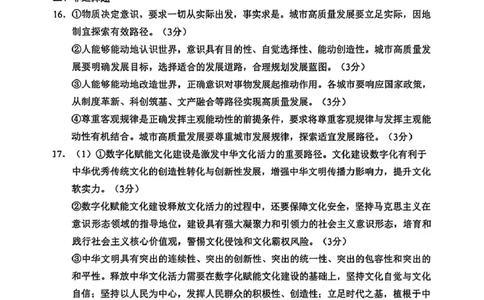 政治答案-苏州2025~2026学年高二期末_2026年02月高二试卷_260219江苏省苏州市2025-2026学年度高二上学期期末考试（全）_江苏苏州市2025-2026学年高二上学期期末考试政治试题（含答案）