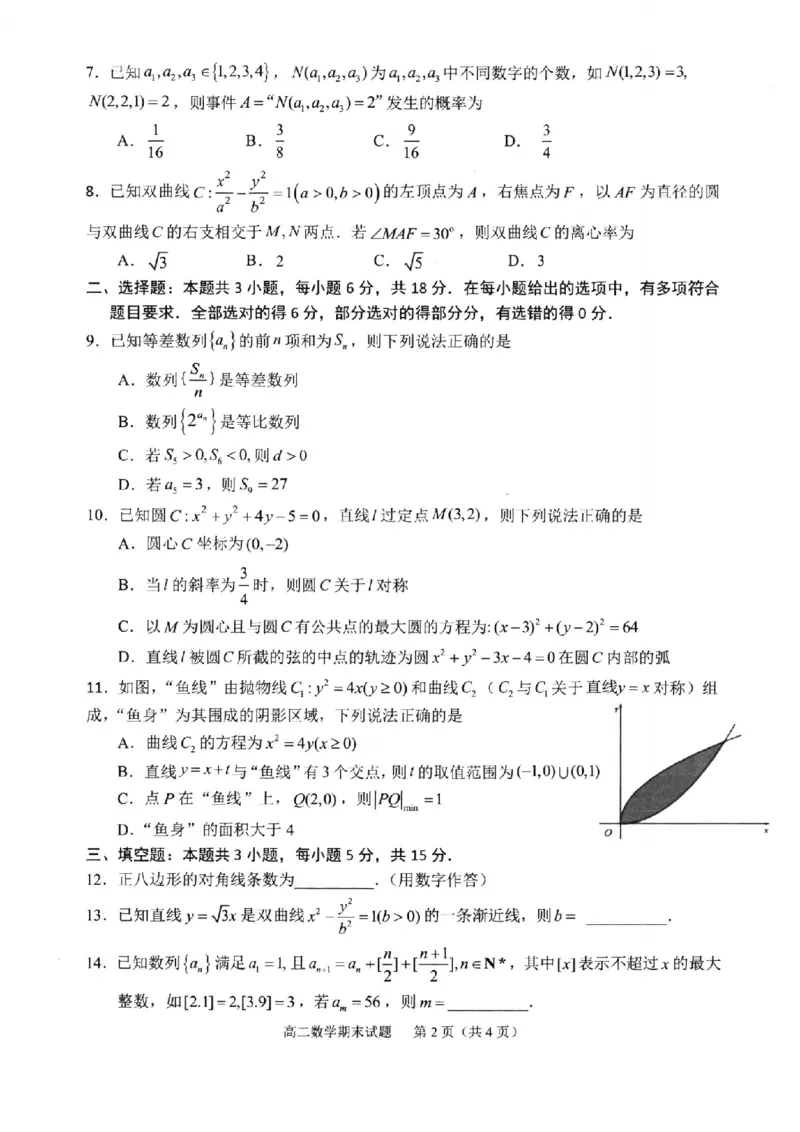 数学试卷-福建省宁德市2025-2026学年度第一学期期末高二质量检测(2.2-2.4)_2026年02月高二试卷_260211福建省宁德市2025-2026学年度第一学期期末高二质量检测(2.2-2.4)（全）