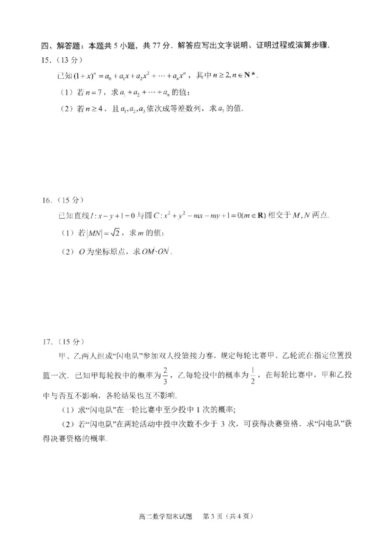 数学试卷-福建省宁德市2025-2026学年度第一学期期末高二质量检测(2.2-2.4)_2026年02月高二试卷_260211福建省宁德市2025-2026学年度第一学期期末高二质量检测(2.2-2.4)（全）