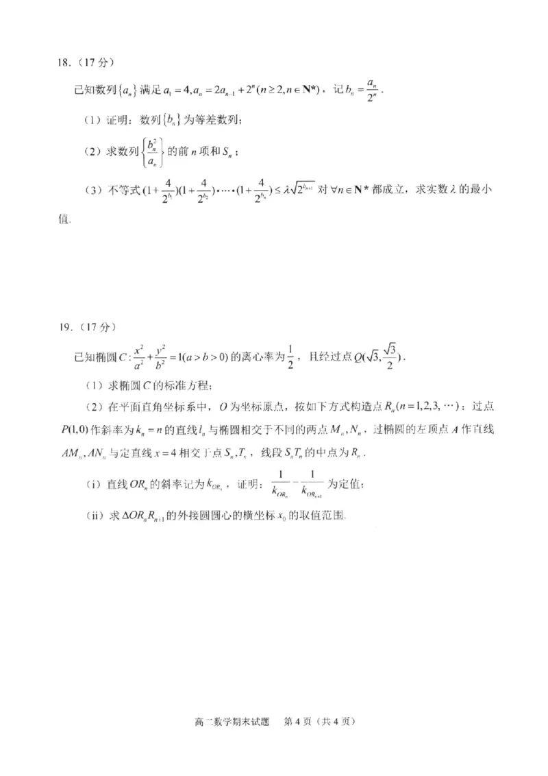 数学试卷-福建省宁德市2025-2026学年度第一学期期末高二质量检测(2.2-2.4)_2026年02月高二试卷_260211福建省宁德市2025-2026学年度第一学期期末高二质量检测(2.2-2.4)（全）
