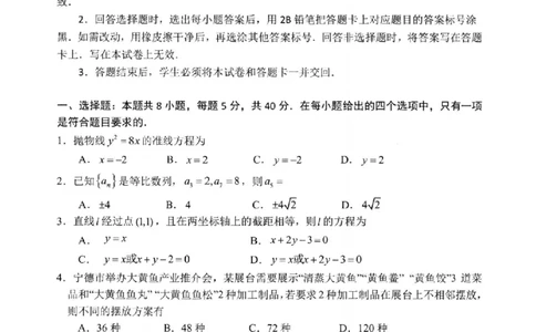 数学试卷-福建省宁德市2025-2026学年度第一学期期末高二质量检测(2.2-2.4)_2026年02月高二试卷_260211福建省宁德市2025-2026学年度第一学期期末高二质量检测(2.2-2.4)（全）