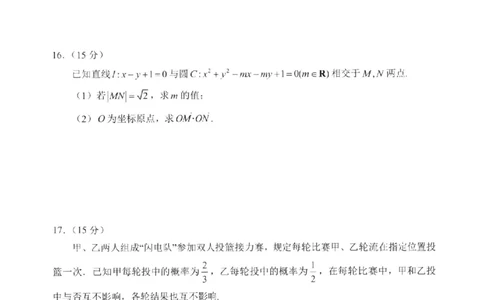 数学试卷-福建省宁德市2025-2026学年度第一学期期末高二质量检测(2.2-2.4)_2026年02月高二试卷_260211福建省宁德市2025-2026学年度第一学期期末高二质量检测(2.2-2.4)（全）