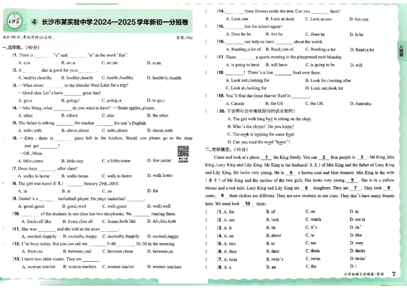 2025版王朝霞小升初招生分班英语_小升初招生分班（语数英）