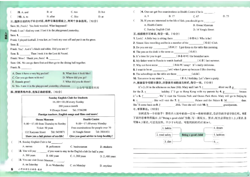2025版王朝霞小升初招生分班英语_小升初招生分班（语数英）