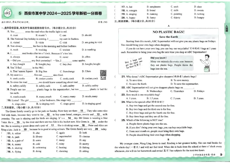 2025版王朝霞小升初招生分班英语_小升初招生分班（语数英）